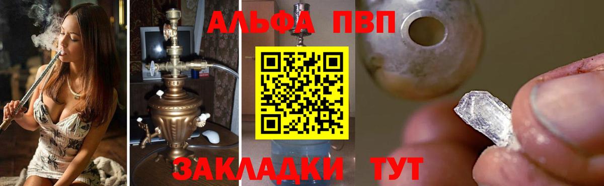 Alpha PVP кристаллы  цены   Алейск  Alpha PVP кристаллы  Alpha PVP СК КРИС  Вход с VPN 
