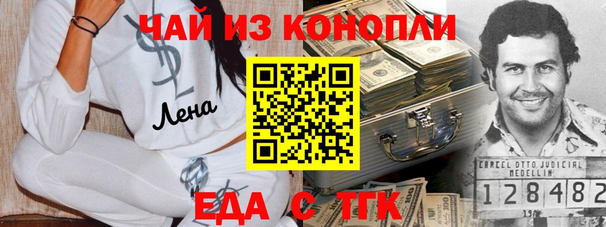 Еда ТГК марихуана  Вход с VPN  Алейск 
