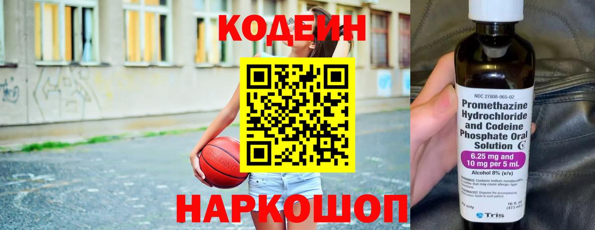 Codein Purple Drank Алейск