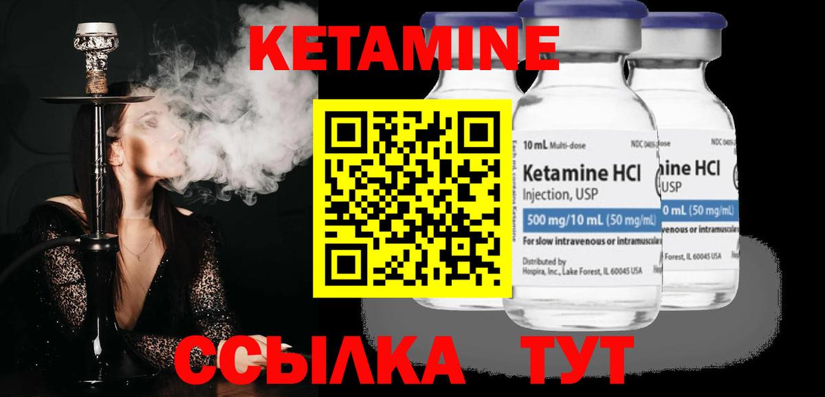 КЕТАМИН ketamine Алейск