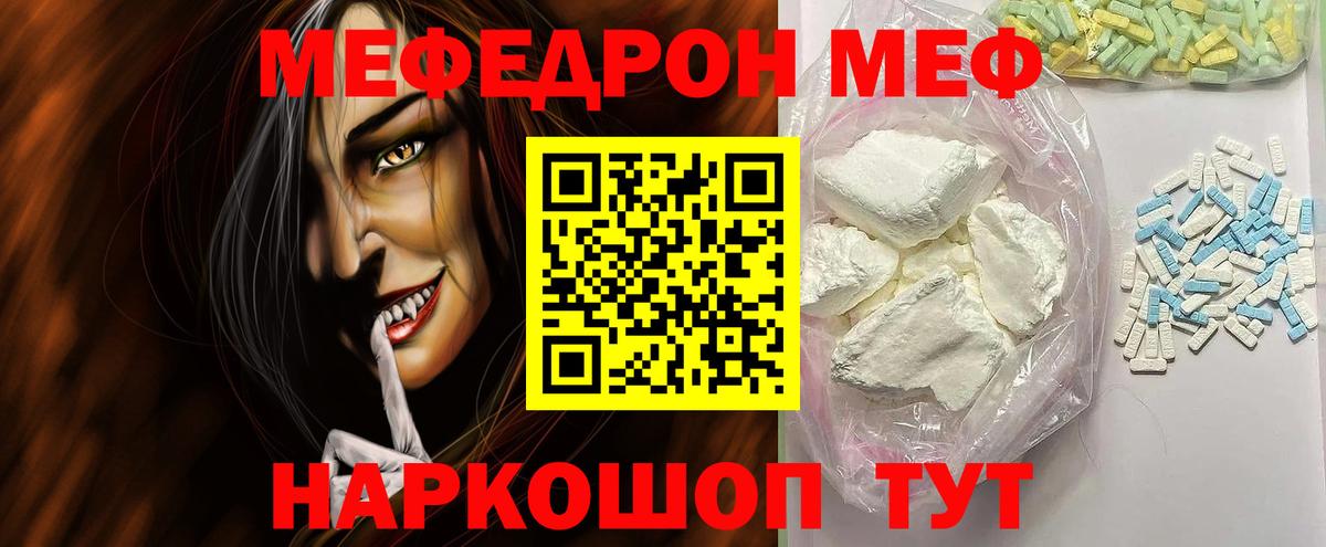 МЯУ-МЯУ мяу мяу  Мефедрон  Алейск  Вход с VPN  Меф 4 MMC 